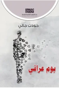 يوم عراقي 3000 دينار